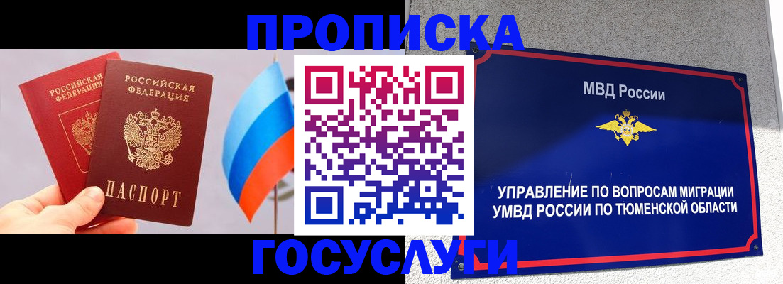 временная регистрация купить в Одинцово