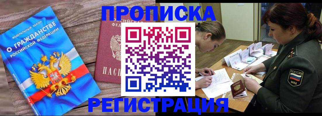 прописка поиск в Одинцово