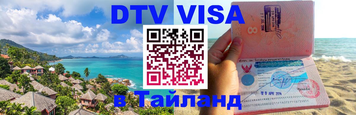Оформление DTV визы под ключ: стоимость и тарифы, только загранпаспорт - Одинцово 