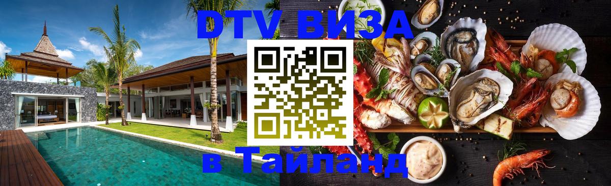Цены на DTV визу в Таиланд — пакеты услуг, достаточно даже паспорта - 06.12.2025 